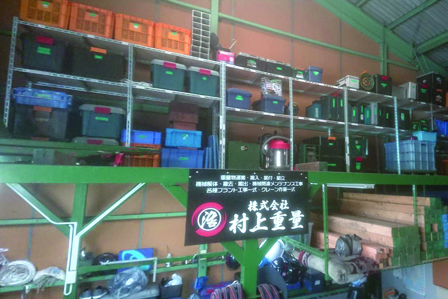 村上重量7