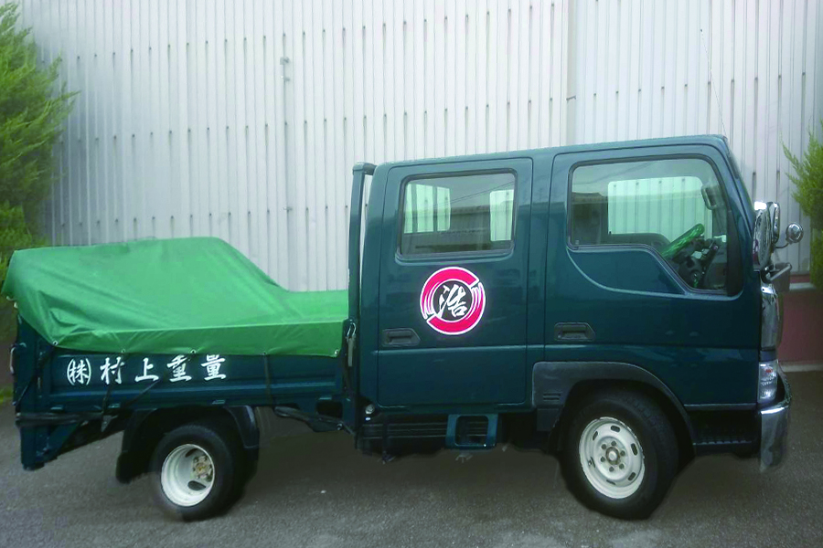 村上重量3