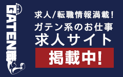 ガテン系求人サイト【GATEN職】掲載中!